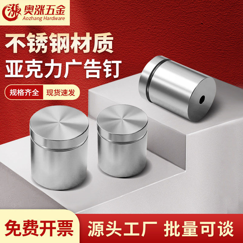 亚克力支撑广告钉不锈钢广告螺丝