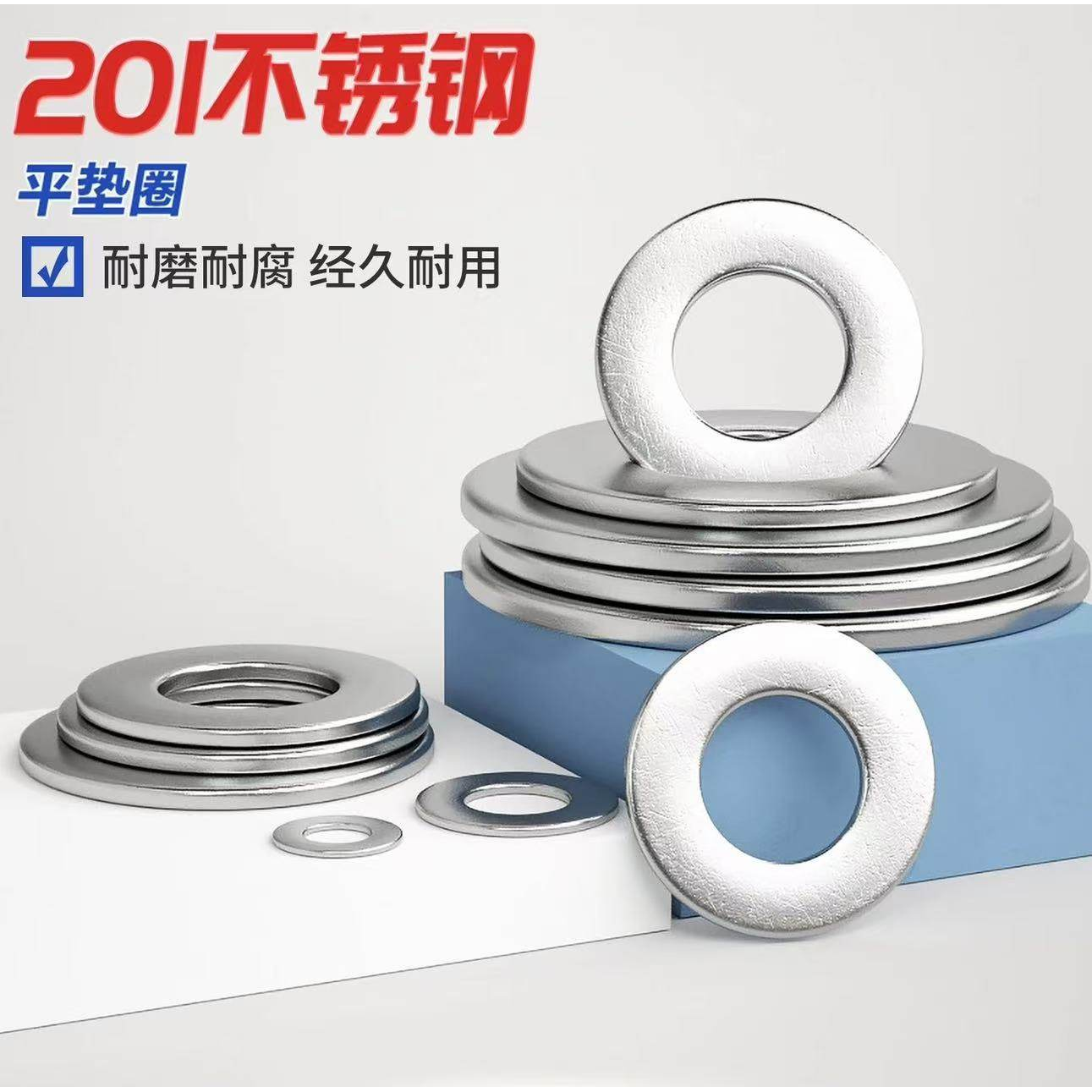 201不锈钢平垫圈华司垫圈介子垫子加大加厚非标平垫大全 M3-M12