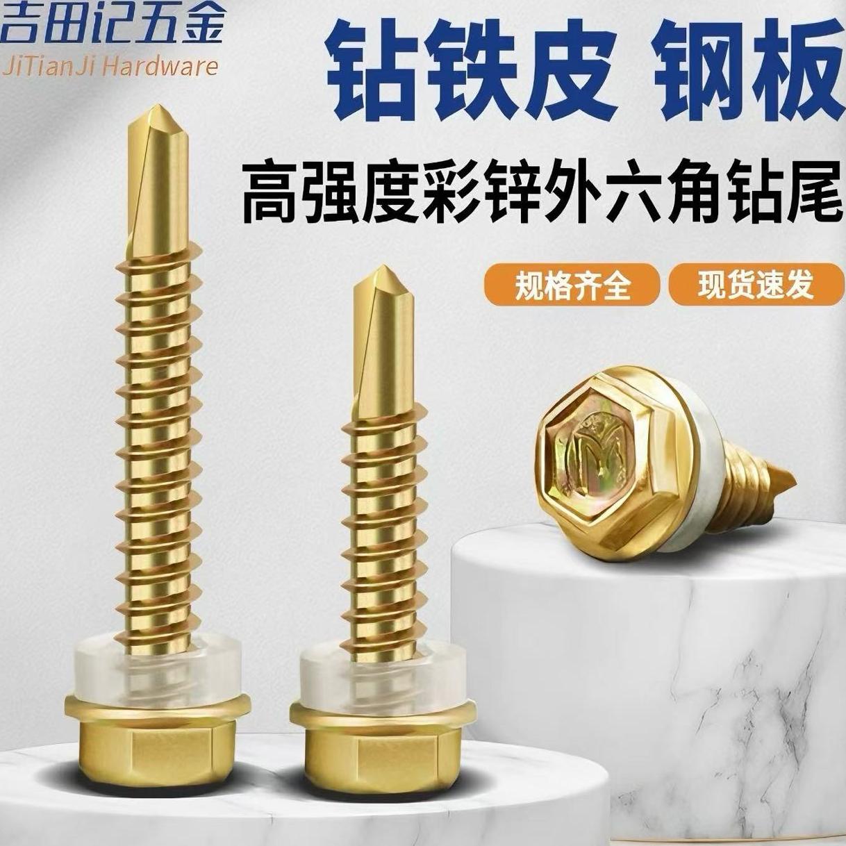 外六角钻尾螺丝钉彩钢瓦自攻螺钉