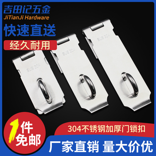 不锈钢门搭扣 可加挂锁柜子门房门锁扣门鼻子老式挂锁扣吊扣加厚