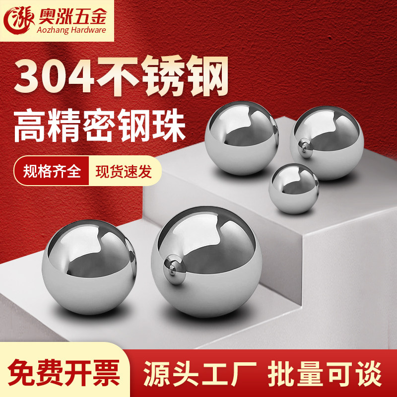 304不锈钢高精密钢珠实心球钢球