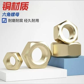 黄铜六角螺母DIN934铜螺丝帽铜螺帽大全M1.4M1.6M2M2.5M3M4M5 M24