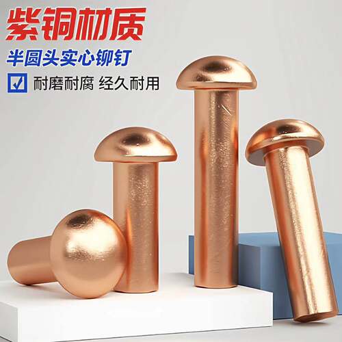 紫铜半圆头实心铆钉铜钉GB867敲击式实心卯钉柳钉M1.5M2M2.5M3-M8