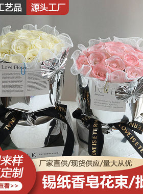 七夕玫瑰肥皂花束情人节教师节礼物网红同款生日布置锡纸香皂花束