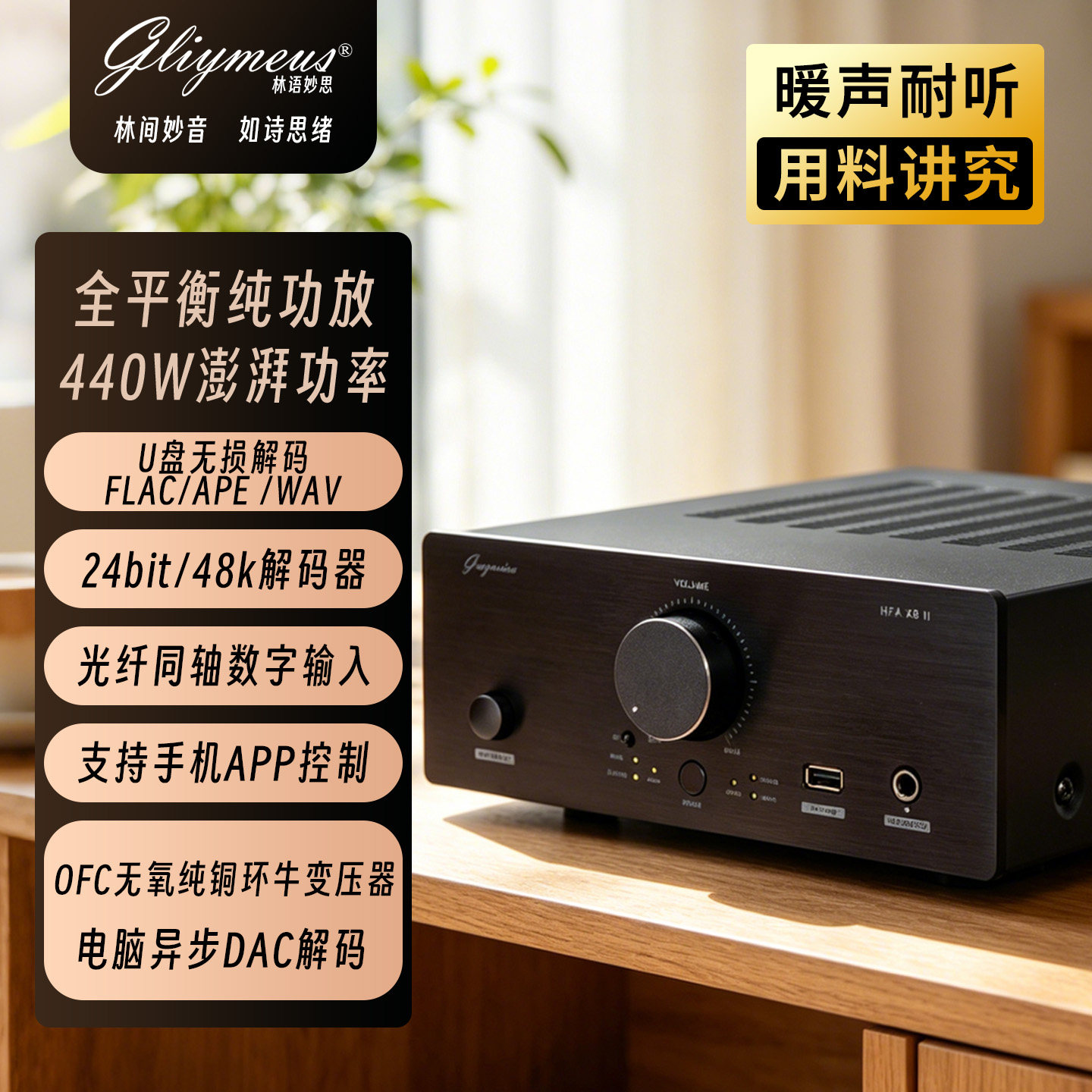 原装行货Gliymeus发烧HIFI蓝牙U盘纯功放大功率功放机家用无损DAC