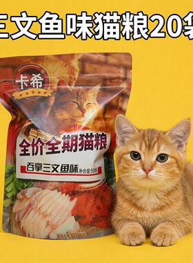 卡希吞拿三文鱼猫粮20袋10Kg