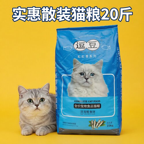 逗豆10kg散装20斤豆豆猫粮成幼猫专用膨化粮流浪猫猫粮成猫深海鱼 - 封面