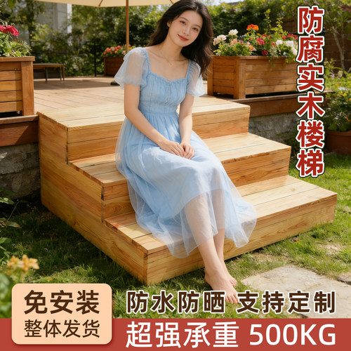 樟子松防腐木户外庭院双层台阶