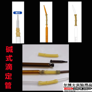 A级 棕白蓝白线碱式 天玻碱式 滴定管破损包赔买五支顺丰 包邮