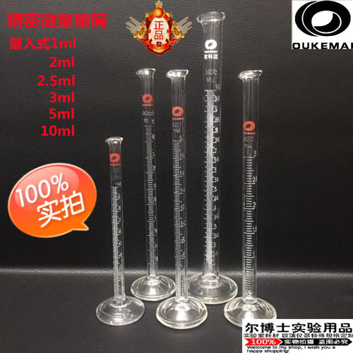 精密具塞3ml可定制量筒