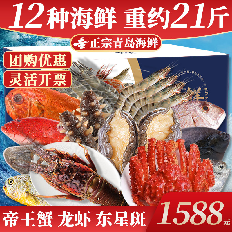 海鲜礼盒含帝王蟹龙虾东星斑