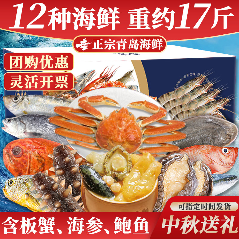 【青岛】海鲜礼盒含板蟹海参鲍鱼