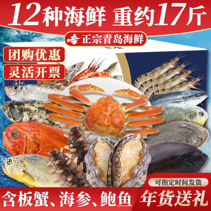 海鲜礼盒鲜活冷冻水产组合套餐过年送礼高档新鲜松叶蟹海鲜大礼包