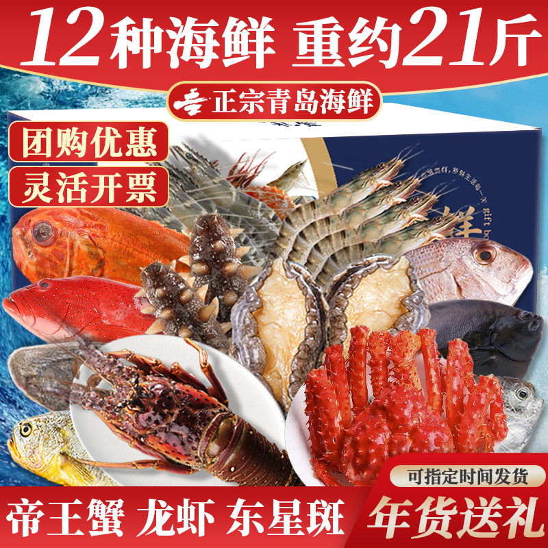 海鲜礼盒含帝王蟹龙虾东星斑