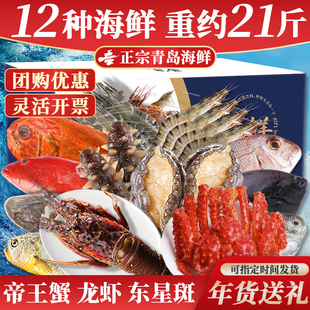 海鲜大礼包鲜活冷冻水产过年春节送礼帝王蟹古巴龙虾东星斑礼盒