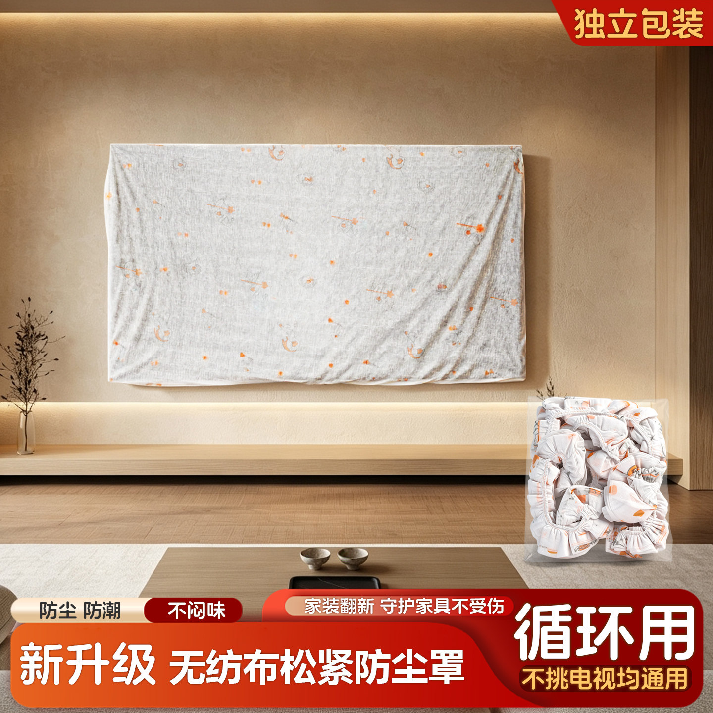 75寸电视无纺布挂墙全包防尘罩