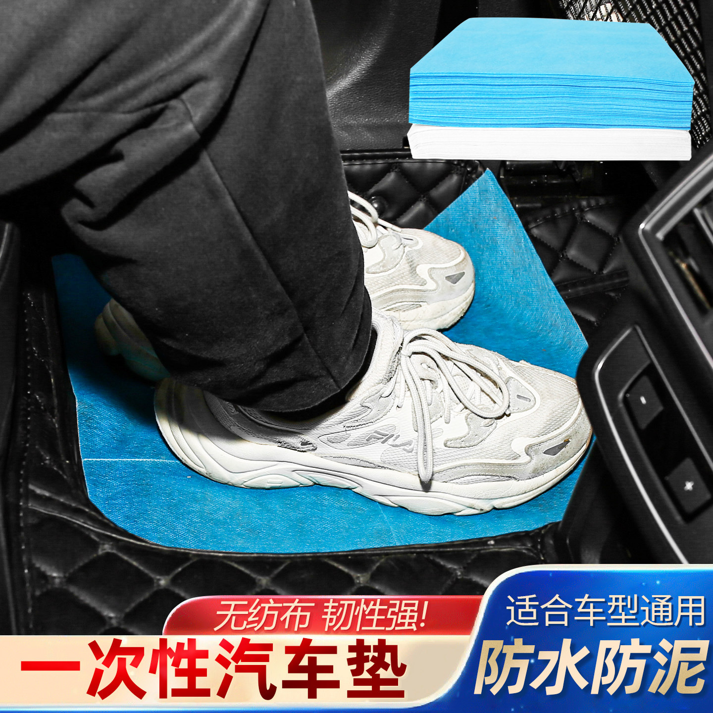汽车一次性无纺布脚垫纸