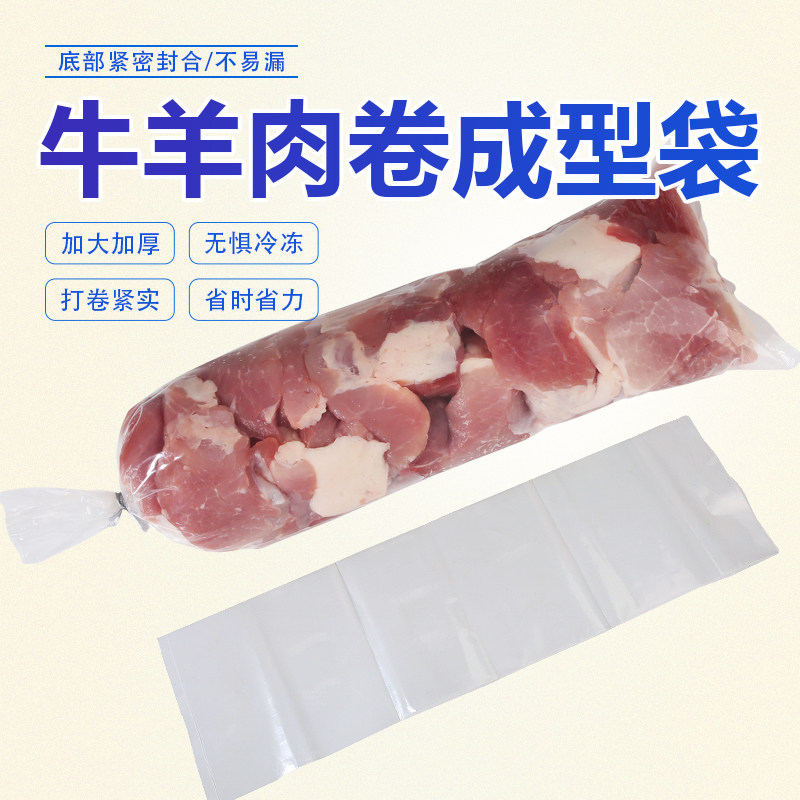 厚冻肉卷专用袋长条袋