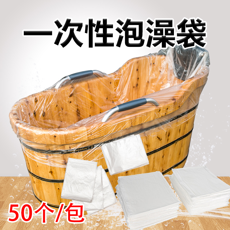 浴缸套一次性沐浴袋酒店加厚塑料膜浴桶袋家用洗澡桶大号泡澡袋子