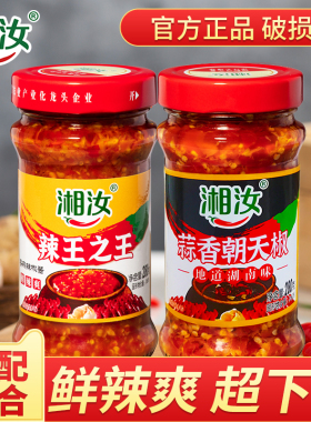湘汝辣王之王香蒜辣椒酱蒜香朝天椒组合湖南农家剁椒超辣下饭菜
