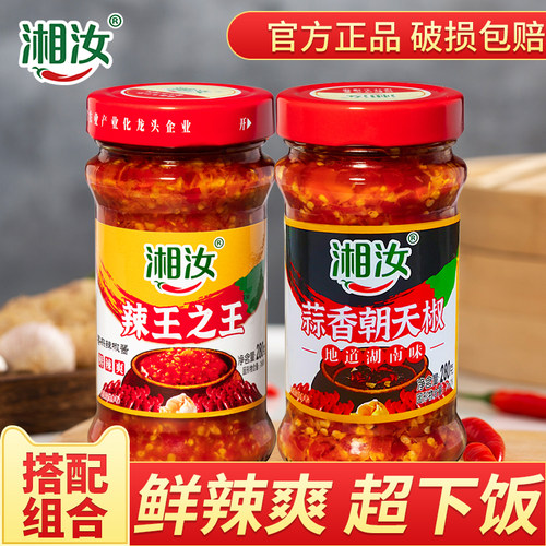 湘汝剁椒蒜蓉280g*2组合湖南农家