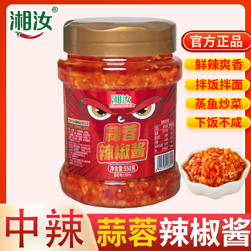 湘汝蒜蓉辣椒酱微中辣