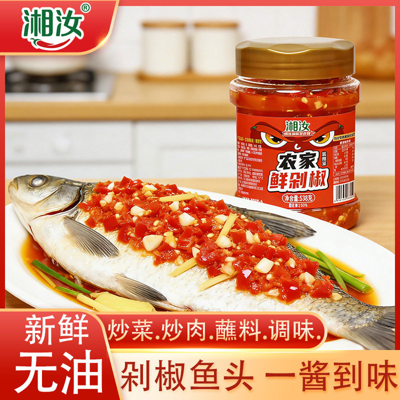 湘汝湖南538g辣王鲜辣剁椒特辣