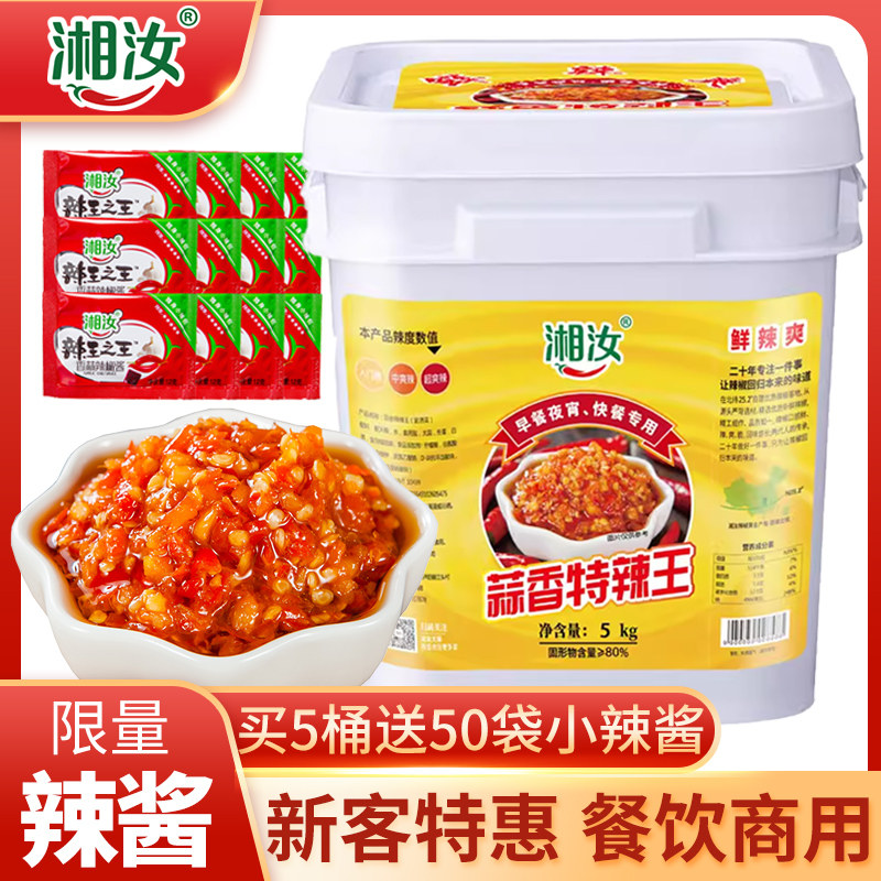 湘汝蒜蓉辣椒酱5kg湖南黄贡椒香蒜剁椒鱼头烧鹅猪脚饭特辣王商用