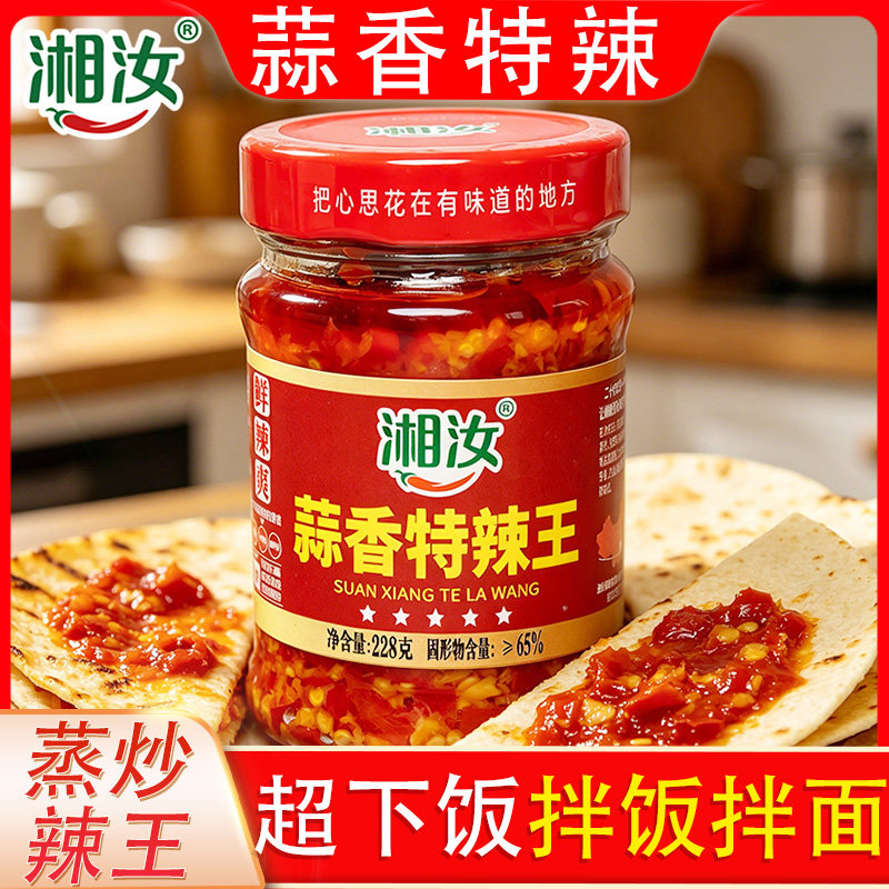 湘汝辣王之王特辣蒜蓉剁椒酱