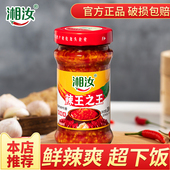 湘汝辣王之王蒜蓉辣椒酱湖南农家剁椒鱼头肠粉拌饭剁椒超辣下饭菜