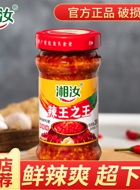 湘汝辣王之王蒜蓉辣椒酱湖南农家剁椒鱼头肠粉拌饭剁椒超辣下饭菜