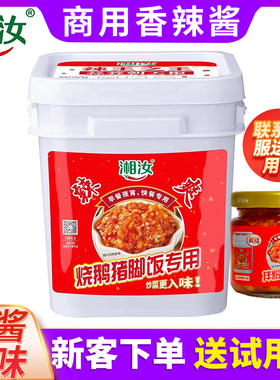湘汝辣王之王蒜蓉剁辣椒酱10斤香蒜超特辣酱烧鹅猪脚饭店餐饮商用