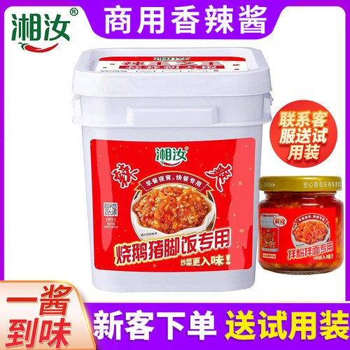 湘汝王之王蒜蓉剁辣椒酱