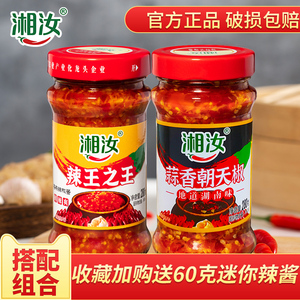 湘汝辣王之王蒜蓉辣椒酱湖南农家自制拌饭剁椒超辣小米椒下饭菜
