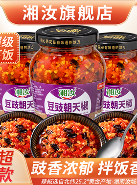 湘汝湖南特产280g豆豉辣椒酱剁辣椒蒸鱼头蒜蓉朝天椒拌面酱超下饭