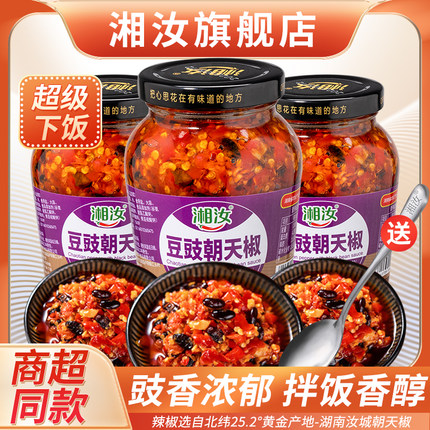 湘汝湖南特产280g豆豉辣椒酱剁辣椒蒸鱼头蒜蓉朝天椒拌面酱超下饭
