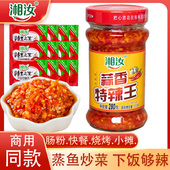 湘汝蒜香特辣王280g辣椒酱湖南特产剁椒蒸鱼头酱下饭拌饭拌面辣酱