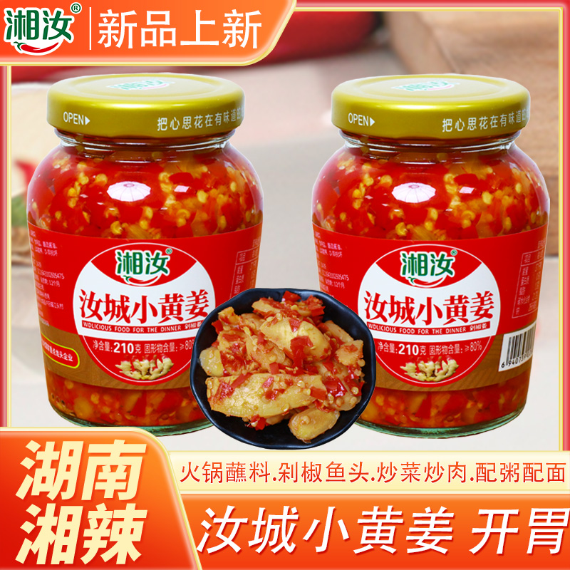 湘汝小黄姜辣椒酱210g