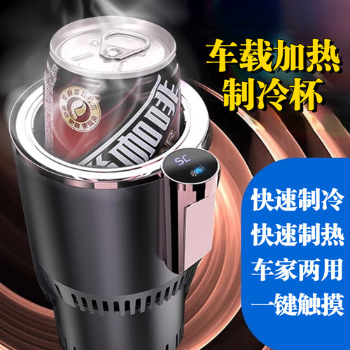 车家两用半导体多功能快速制冷杯