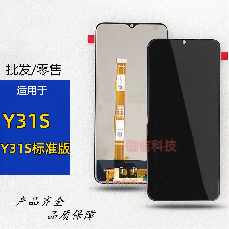 适用于vivoY31SY31s标准版屏幕