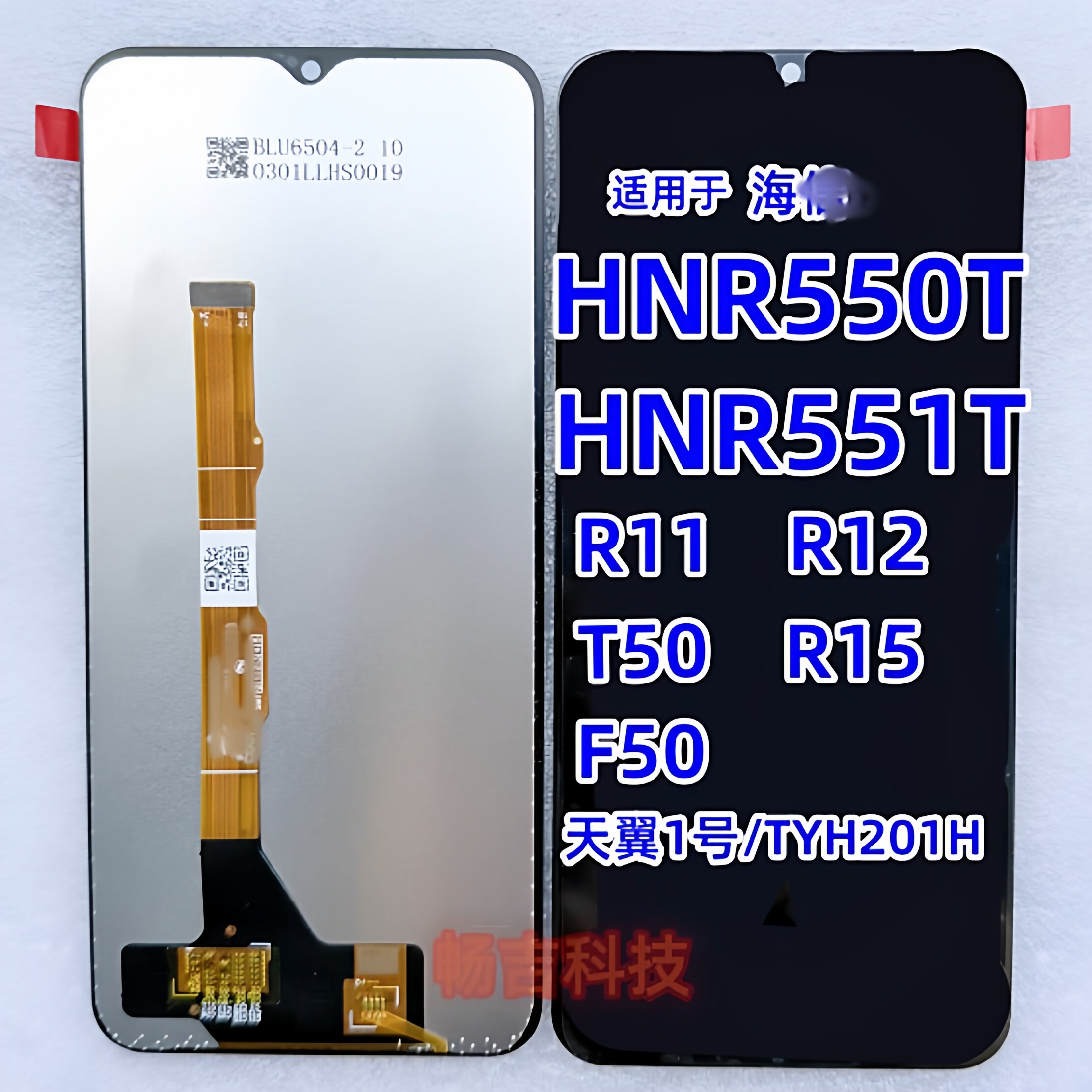 适用于海信HNR550T NHR551T屏幕总成 R11 R12 R15 F50 心意T50屏