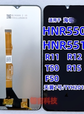 适用于海信HNR550T NHR551T屏幕总成 R11 R12 R15 F50 心意T50屏