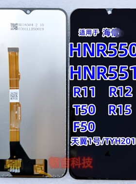 海信HNR550T/NHR551T屏幕总成