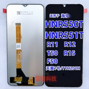 F50 适用于海信HNR550T 心意T50屏 R15 R12 NHR551T屏幕总成 R11