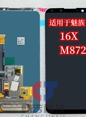 适用于魅族16X 屏幕总成 M872Q液晶屏 显示屏触摸屏 内外屏总成