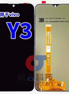 适用于vivoY3 Y3S屏幕总成 液晶显示屏 Y3/Y12/Y15/Y17内外屏一体