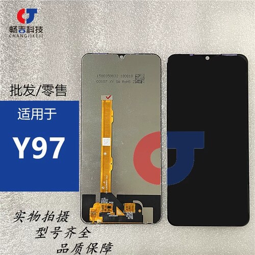 适用于vivo Y97屏幕总成 y97触摸屏 液晶屏内外显示一体屏