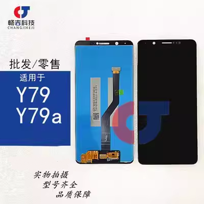 适用于Y79屏幕总成现货