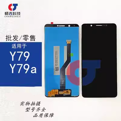 适用于VIVO Y71 Y79 Y71 Y73屏幕总成液晶显示屏内外总成-封面