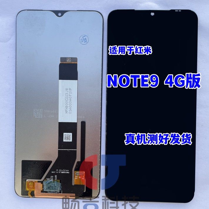 适用于红米 note9 4g屏幕总成 内外屏 note9 4g显示屏触摸屏现货